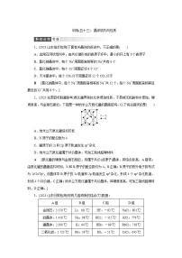 2022高考化学一轮复习训练：第11章 第3讲 晶体结构与性质