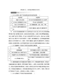 2022高考化学一轮复习训练：第10章 第3讲 化学实验方案的设计及评价