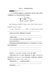 2022高考化学一轮复习训练：第10章 第4讲 物质的制备及性质探究
