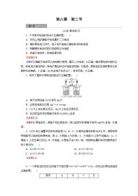 2022版高考化学一轮复习训练:第6章 第2节 原电池 化学电源