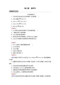 2022版高考化学一轮复习训练:第3章 第4节 金属材料与金属矿物的开发利用