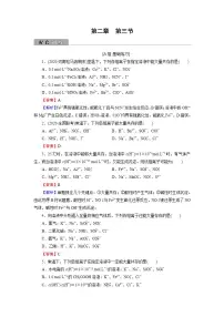 2022版高考化学一轮复习训练:第2章 第3节 离子共存 离子的检验和推断