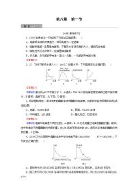 2022版高考化学一轮复习训练：第8章 第1节 弱电解质的电离平衡