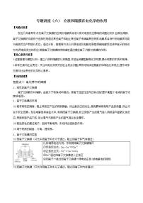 专题讲座（六） 介质和隔膜在电化学的作用（精讲）-2022年高考化学一轮复习讲练测