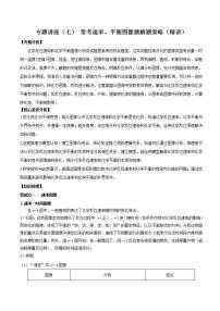 专题讲座（七） 常考速率、平衡图像题解题策略（精讲）-2022年高考化学一轮复习讲练测