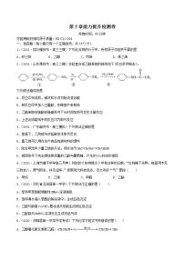 第十章能力提升检测卷（精练）-2022年高考化学一轮复习讲练测