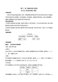 第36讲 原子结构与性质（精讲）-2022年高考化学一轮复习讲练测