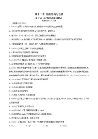 第37讲 分子结构与性质(精练)-2022年高考化学一轮复习讲练测