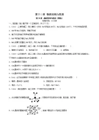 第38讲 晶体结构与性质（精练）-2022年高考化学一轮复习讲练测
