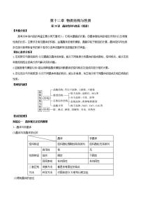 第38讲  晶体结构与性质（精讲）-2022年高考化学一轮复习讲练测