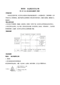 第11讲 碳、硅及无机非金属材料(精讲)-2022年高考化学一轮复习讲练测