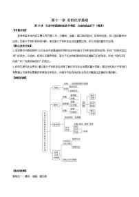 第35讲  生命中的基础有机化学物质　合成有机高分子（精讲）-2022年高考化学一轮复习讲练测