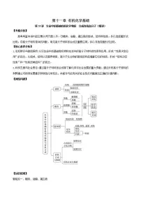 第35讲 生命中的基础有机化学物质 合成有机高分子(精讲)-2022年高考化学一轮复习讲练测