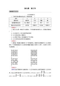 2022版高考化学一轮复习训练：第9章 第3节 晶体结构与性质