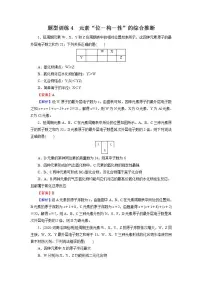 2022版高考化学一轮复习训练:题型训练4 元素“位-构-性”的综合推断