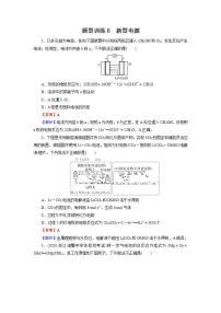 2022版高考化学一轮复习训练：题型训练6 新型电源