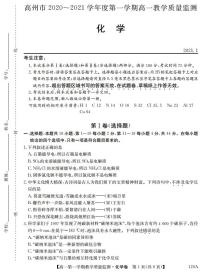 2020-2021学年广东省高州市高一上学期期末考试化学试题 PDF版