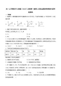 高中化学人教版 (2019)必修 第一册第三章 铁 金属材料综合与测试课时训练