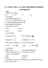 2021学年第三节 化学键课后测评