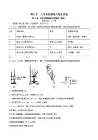 第27讲  化学实验基础知识和技能（精练）-2022年高考化学一轮复习讲练测