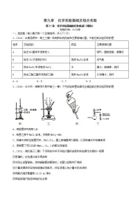第27讲 化学实验基础知识和技能(精练)-2022年高考化学一轮复习讲练测