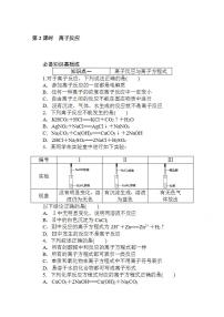 2021学年第一章 物质及其变化第二节 离子反应第2课时一课一练