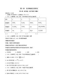 第04讲  离子反应　离子方程式（精练）-2022年高考化学一轮复习讲练测