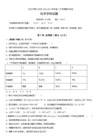 2020-2021学年四川省内江市第六中学高二下学期期中考试化学试题含答案