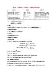 第六章化学反应与能量第三讲电解池及其工作原理金属的腐蚀与防护 高考化学一轮复习学案人教版