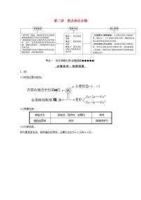 第三章金属及其化合物第二讲铁及其化合物 高考化学一轮复习学案人教版