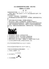 2022届高三普通高等学校全国统一招生考试青桐鸣10月大联考化学试题（解析版）