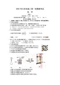 2021届辽宁省大连市高三下学期第一次模拟考试化学试题