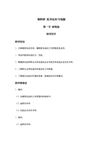 高中化学人教版 (2019)选择性必修1第一节 原电池教学设计