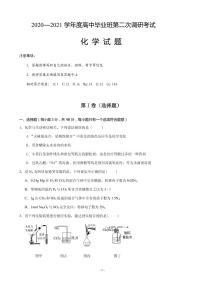 2021届河南省信阳市罗山县高三上学期第二次调研考试化学试题 PDF版