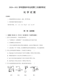 2021届河南省信阳市罗山县高三上学期第二次调研考试化学试题 PDF版