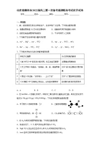 山东省德州市2022届高三第一次备考监测联合考试化学试卷(word版含答案)