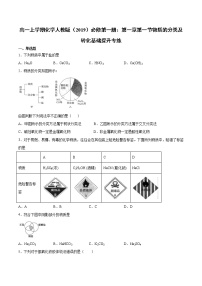 人教版 (2019)必修 第一册第一节 物质的分类及转化课后测评