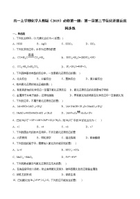 高中化学人教版 (2019)必修 第一册第三节 氧化还原反应一课一练