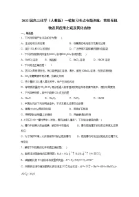 2022届高三化学（人教版）一轮复习考点专题训练：常用无机物及其应用之硫及其化合物