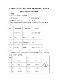 2022届高三化学（人教版）一轮复习考点专题训练：常用无机物及其应用之铜及其化合物