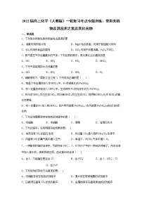 2022届高三化学（人教版）一轮复习考点专题训练：常用无机物及其应用之氮及其化合物