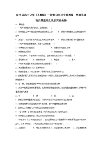 2022届高三化学（人教版）一轮复习考点专题训练：常用无机物及其应用之铁及其化合物