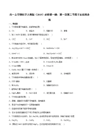 2021学年第二节 离子反应课时训练