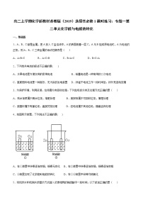 高中化学苏教版 (2019)选择性必修1第二单元 化学能与电能的转化达标测试