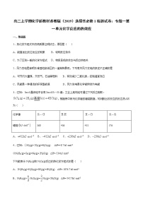 化学选择性必修1第一单元 化学反应的热效应课堂检测