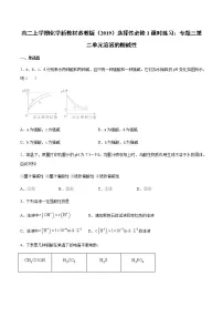 高中化学苏教版 (2019)选择性必修1第二单元 溶液的酸碱性同步训练题