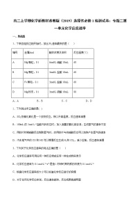 高中化学苏教版 (2019)选择性必修1第一单元 化学反应速率一课一练