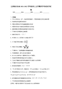江西省吉安市2021-2022学年度高二上学期开学考试化学试题（word版含答案）