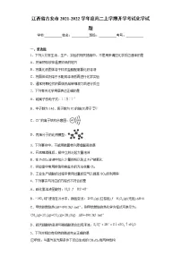 江西省吉安市2021-2022学年度高二上学期开学考试化学试题(word版含答案)
