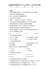 安徽省亳州市涡阳县2021-2022学年高一9月月考化学试题（word版含答案）